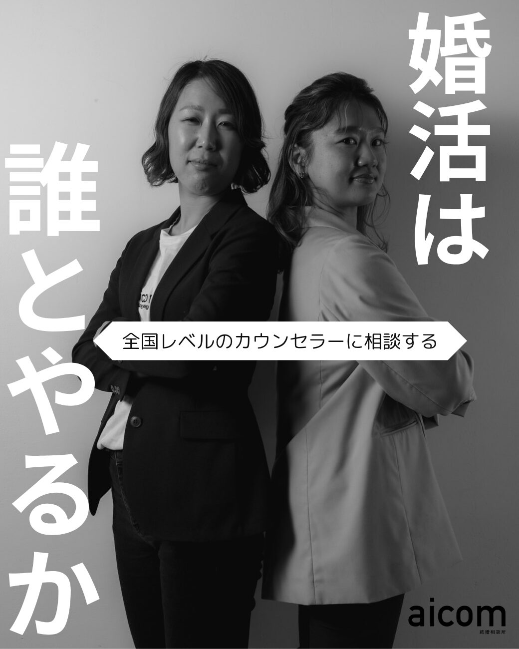 結婚相談所 | 婚活 | 岡山 | 早島町 | 倉敷